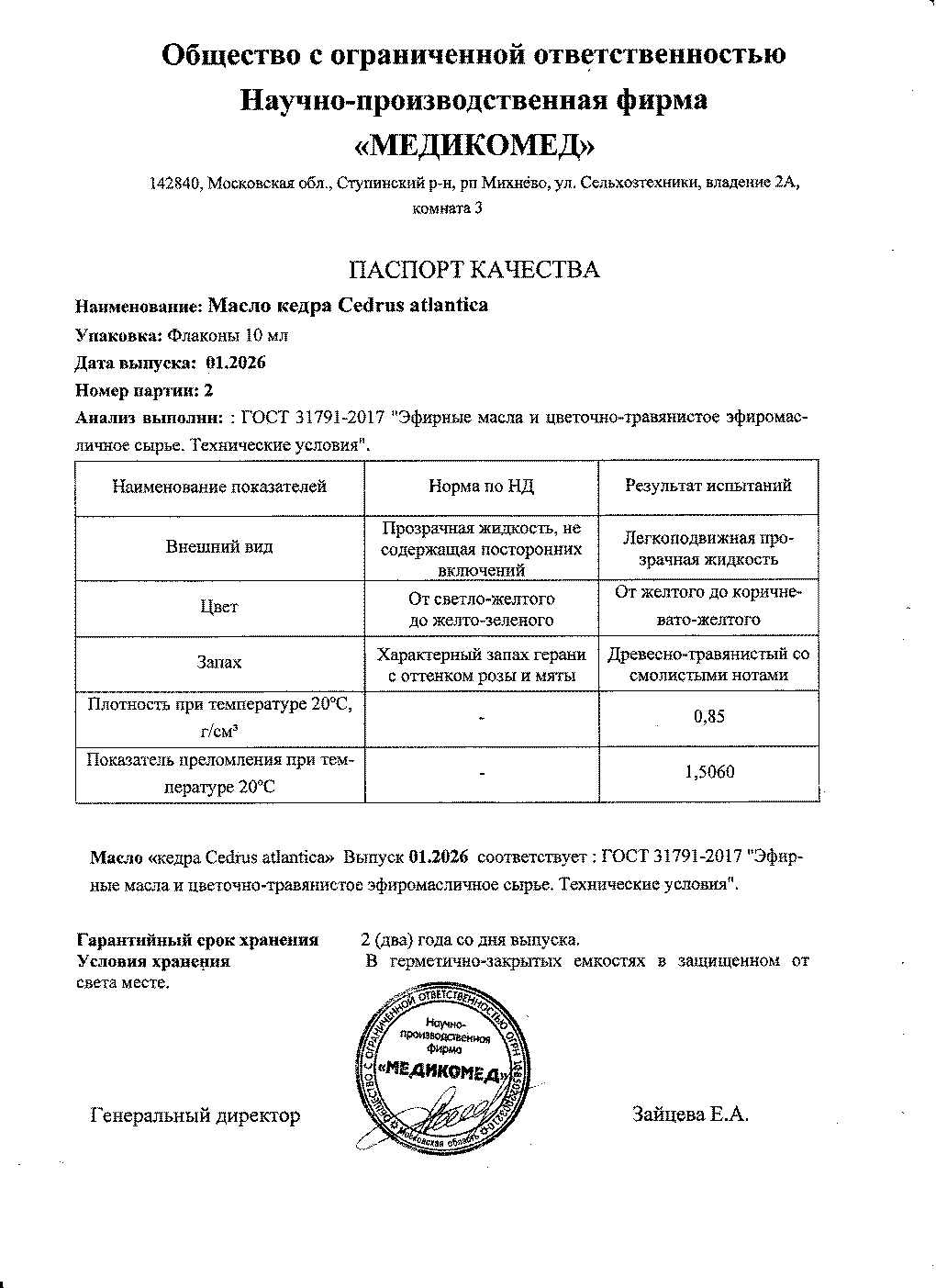 Паспорт №012026